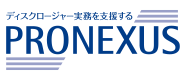 ディスクロージャー実務を支援する PRONEXUS プロネクサス